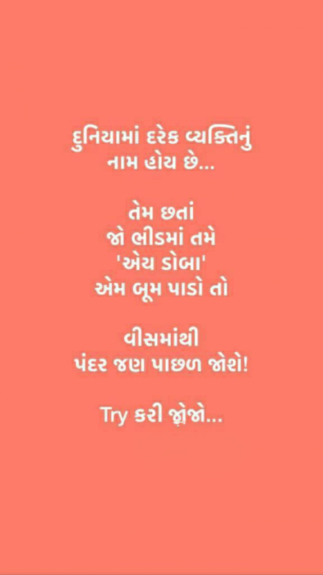 Gujarati Funny by Anurag Basu : 111789333