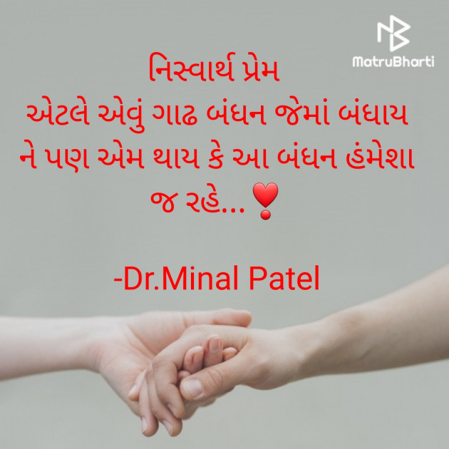 Gujarati Romance by Dr.Minal Patel : 111789386