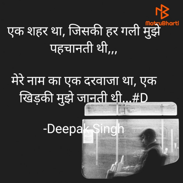 Hindi Blog by Deepak Singh : 111789387