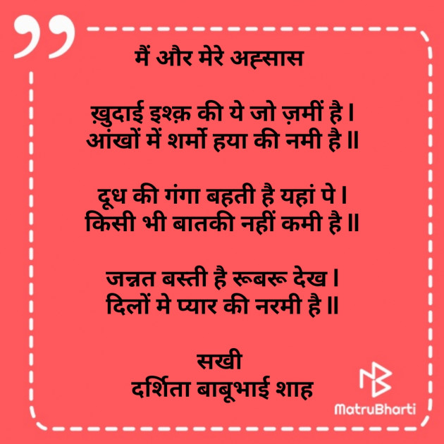 Hindi Poem by Darshita Babubhai Shah : 111789419