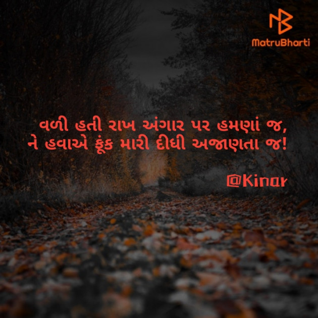 Gujarati Thought by Kinar Rana : 111789420