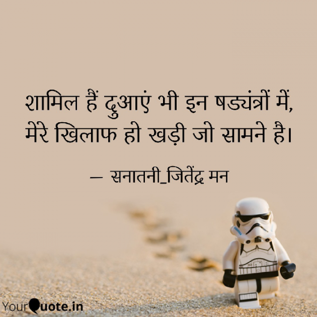 Hindi Shayri by सनातनी_जितेंद्र मन : 111789470