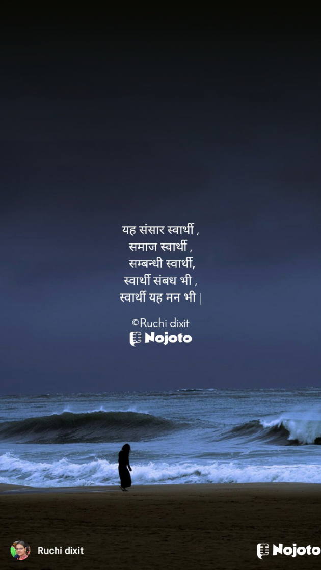Hindi Whatsapp-Status by Ruchi Dixit : 111789481