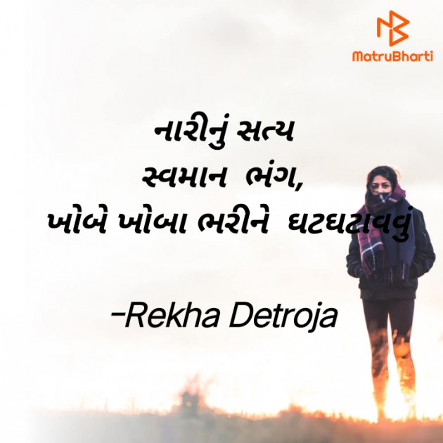 Gujarati Hiku by Rekha Detroja : 111789491