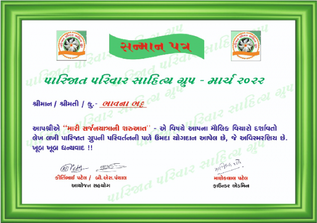 Gujarati Thank You by Bhavna Bhatt : 111789510