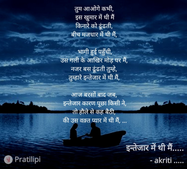 Hindi Blog by akriti choubey : 111789513