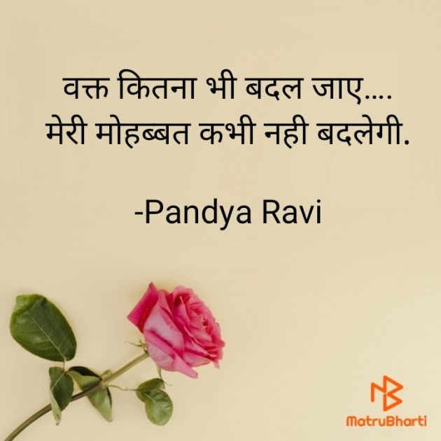 Hindi Romance by Pandya Ravi : 111789552