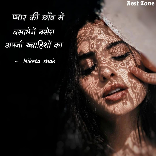 Hindi Romance by NIKETA SHAH : 111789584