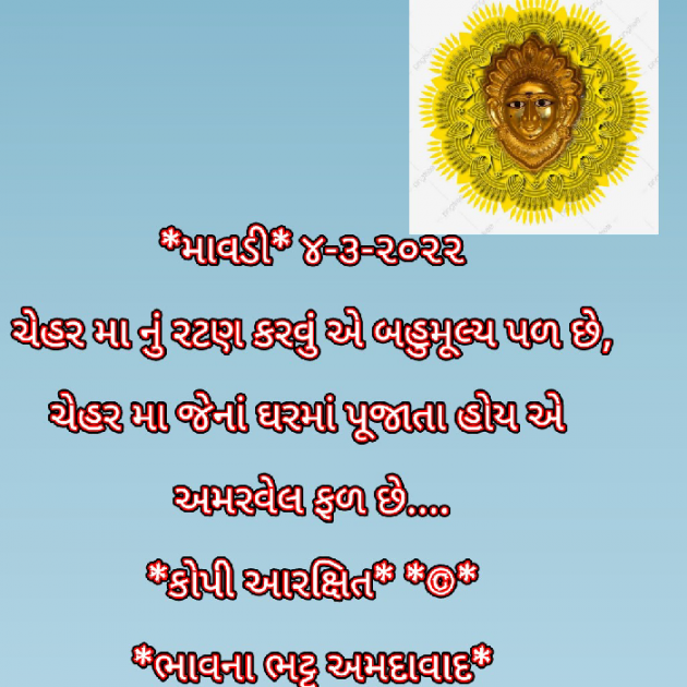 Gujarati Religious by Bhavna Bhatt : 111789635