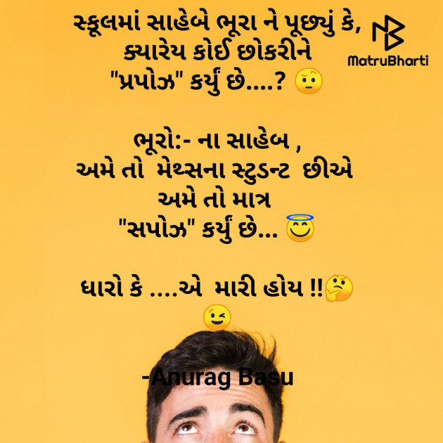 Gujarati Funny by Anurag Basu : 111789636