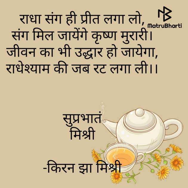 Hindi Good Morning by किरन झा मिश्री : 111789645