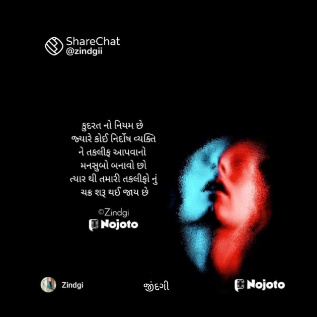Gujarati Thought by Falguni Maurya Desai _જીંદગી_ : 111789672