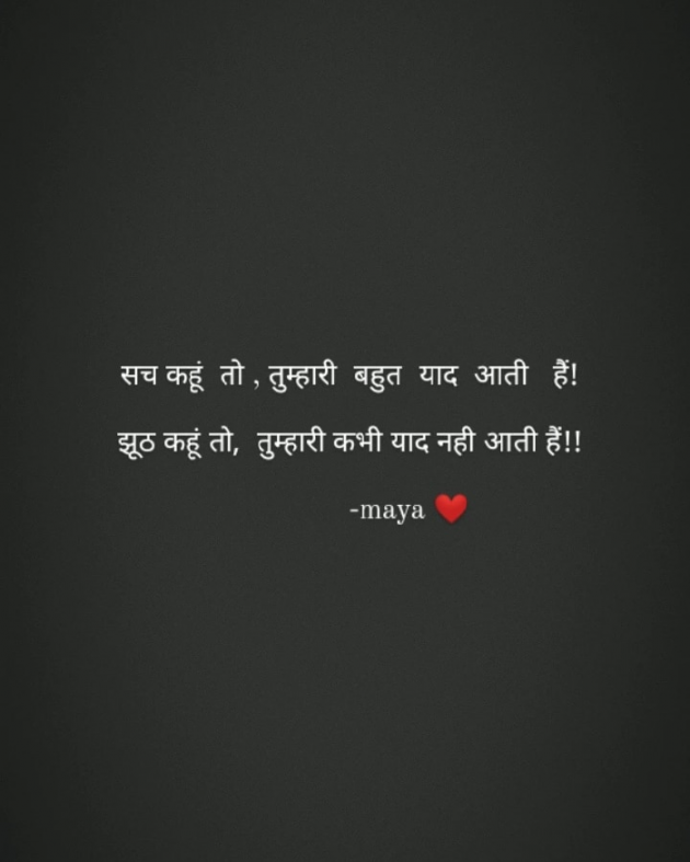 Hindi Shayri by Maya : 111789677