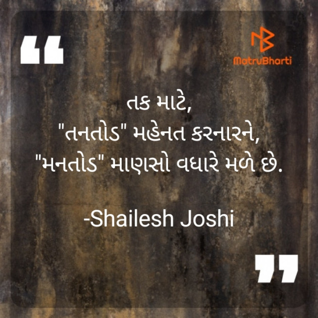 Gujarati Thought by Shailesh Joshi : 111789652