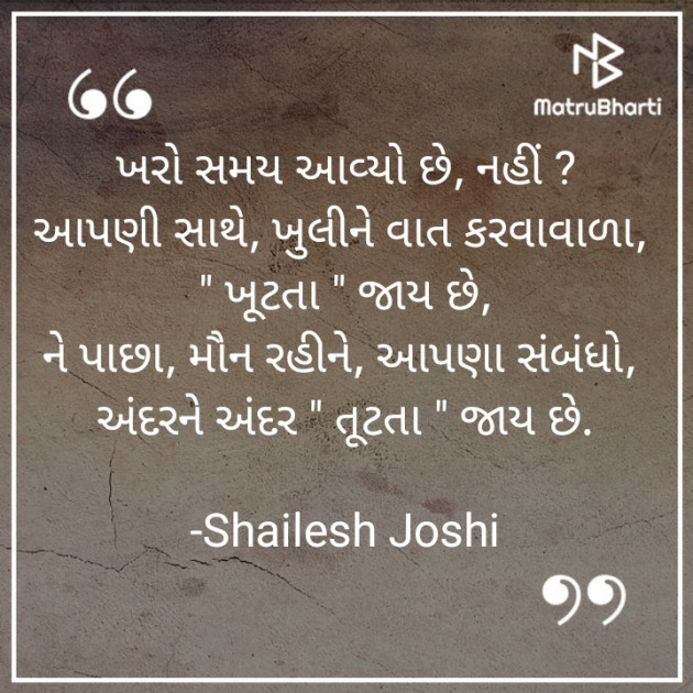 Gujarati Thought by Shailesh Joshi : 111783227