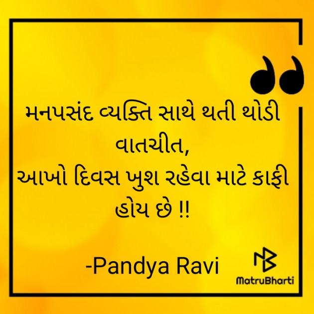 Gujarati Romance by Pandya Ravi : 111789733