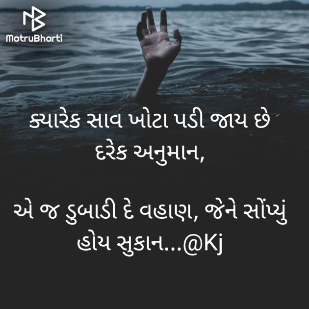 Gujarati Shayri by karansinh jadav : 111789737
