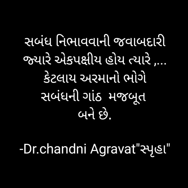 Gujarati Thought by Dr.Chandni Agravat : 111789782