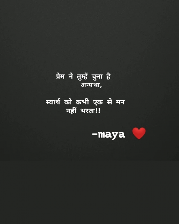 Hindi Shayri by Maya : 111789783