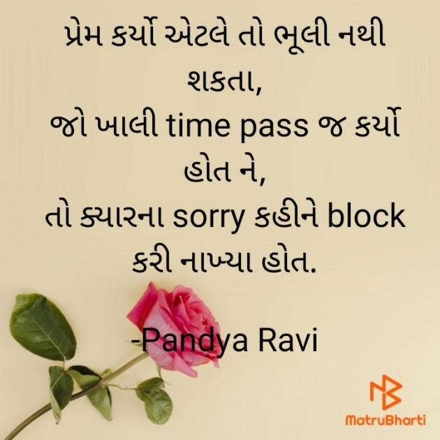 Gujarati Romance by Pandya Ravi : 111789790