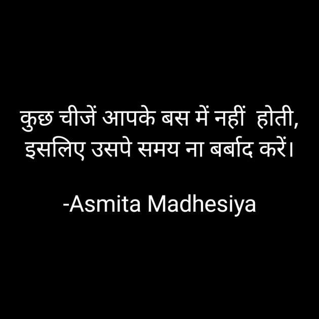 Hindi Blog by Asmita Madhesiya : 111789798