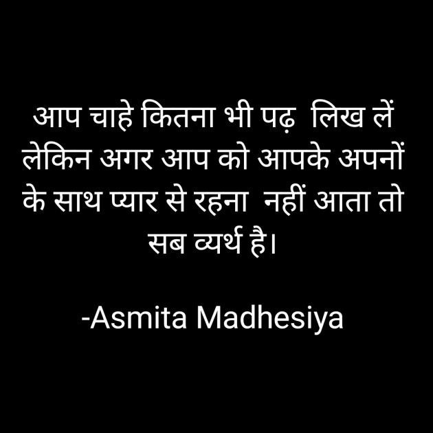 Hindi Blog by Asmita Madhesiya : 111789799