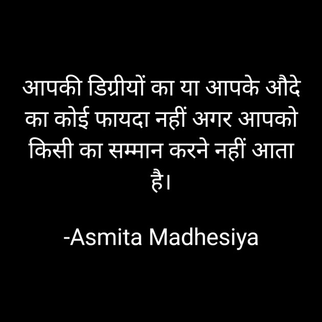 Hindi Blog by Asmita Madhesiya : 111789800
