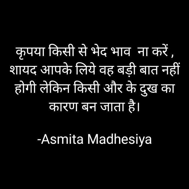 Hindi Blog by Asmita Madhesiya : 111789801