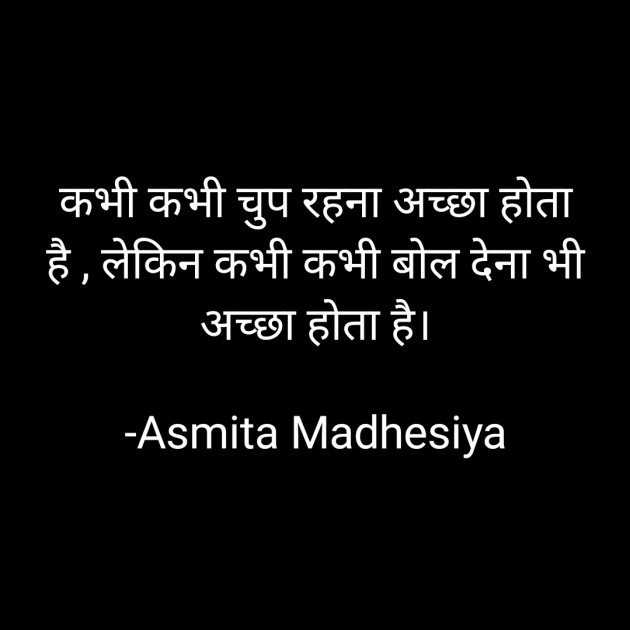 Hindi Blog by Asmita Madhesiya : 111789802