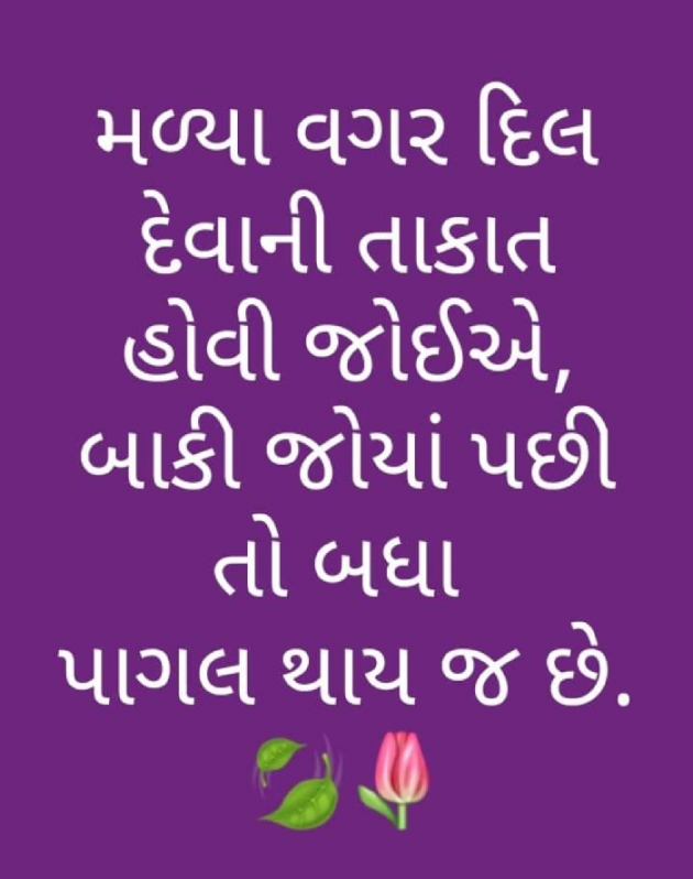 Gujarati Romance by Manoj Leuva : 111789859