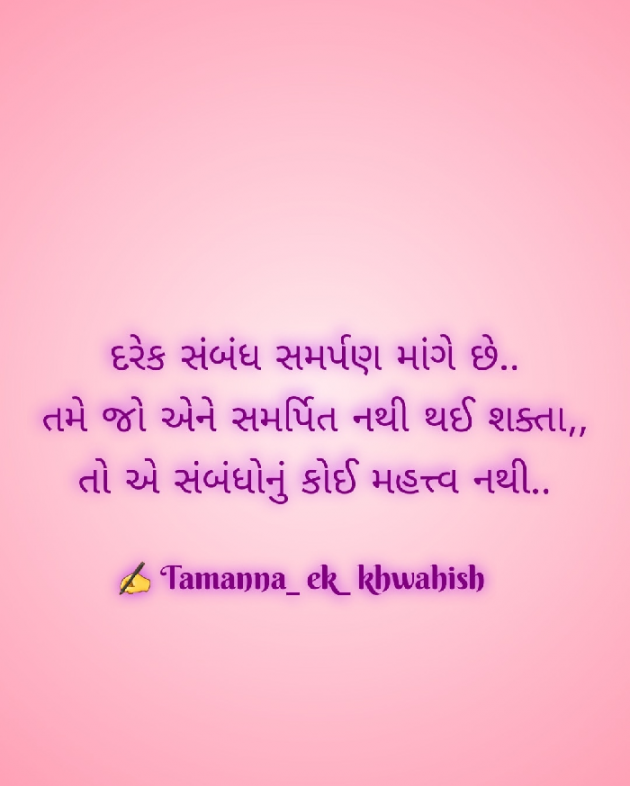 Gujarati Thought by Tinu Rathod _તમન્ના_ : 111789860