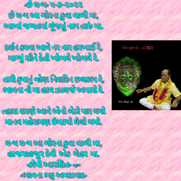 Gujarati Religious by Bhavna Bhatt : 111789875