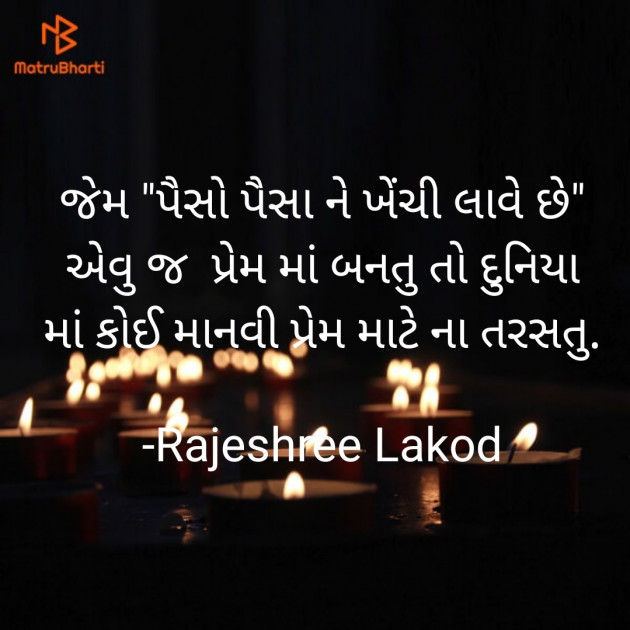 Gujarati Thought by Rajeshree Lakod : 111789878