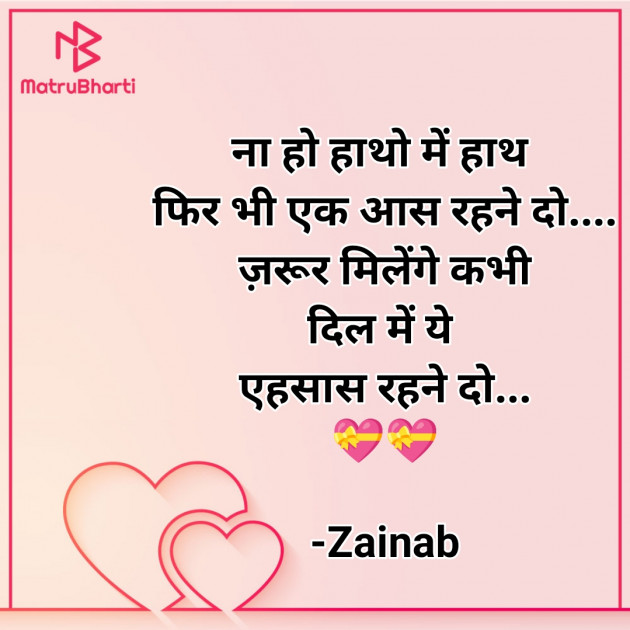 Hindi Whatsapp-Status by Zainab Makda : 111789879