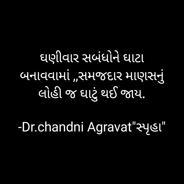 Gujarati Thought by Dr.Chandni Agravat : 111789945