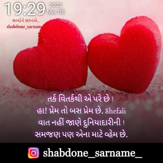 Gujarati Whatsapp-Status by Shefali : 111789949