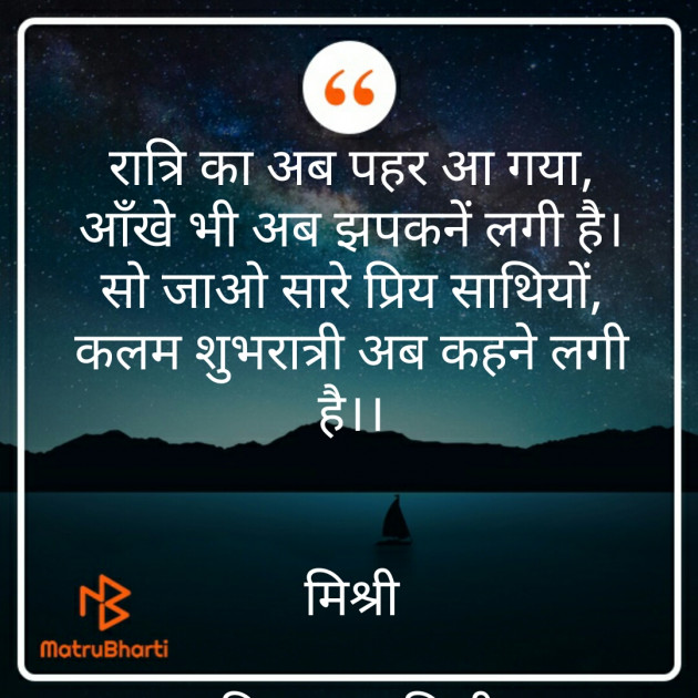 Hindi Good Night by किरन झा मिश्री : 111789996