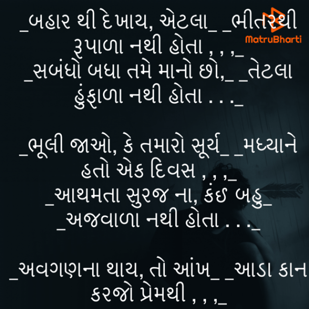 Gujarati Shayri by Umakant : 111790025