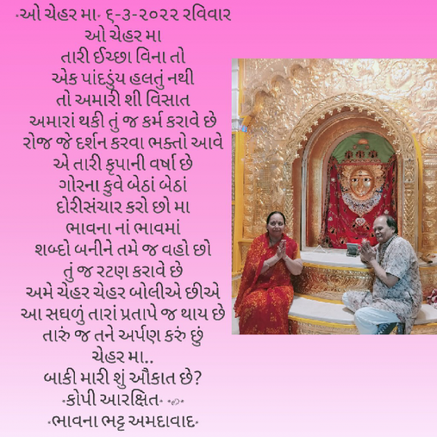 Gujarati Religious by Bhavna Bhatt : 111790069