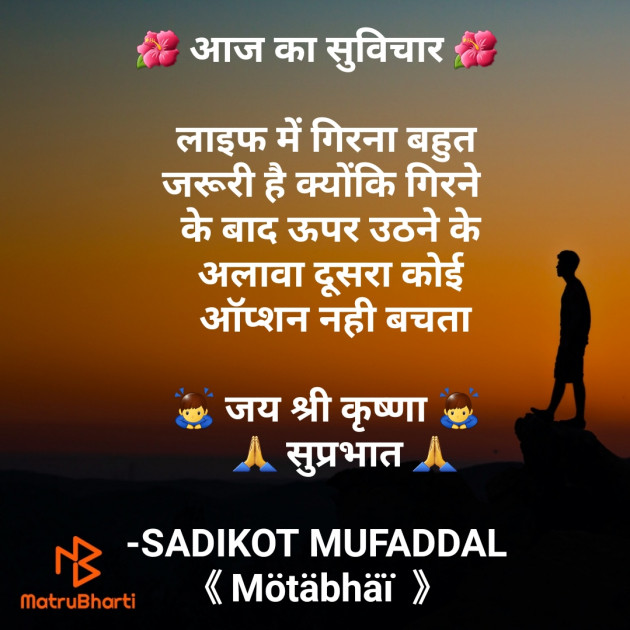 Hindi Good Morning by SADIKOT MUFADDAL 《Mötäbhäï 》 : 111790079