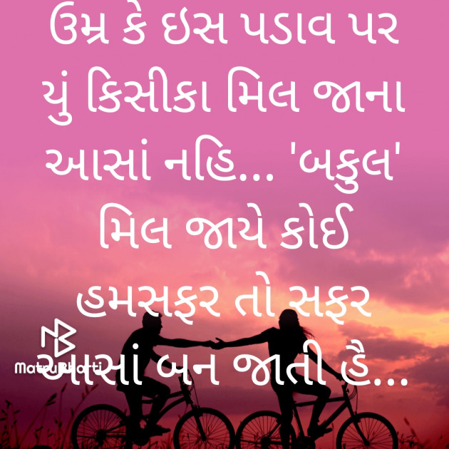 Gujarati Shayri by Bakul : 111783717