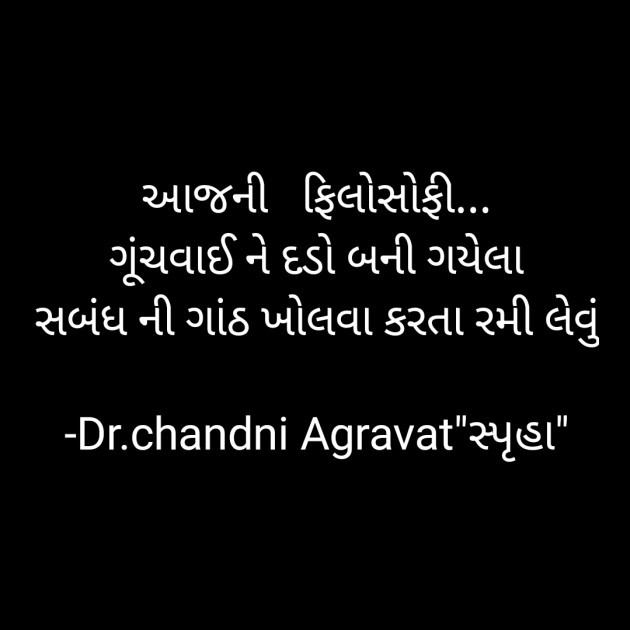 Gujarati Thought by Dr.Chandni Agravat : 111790158