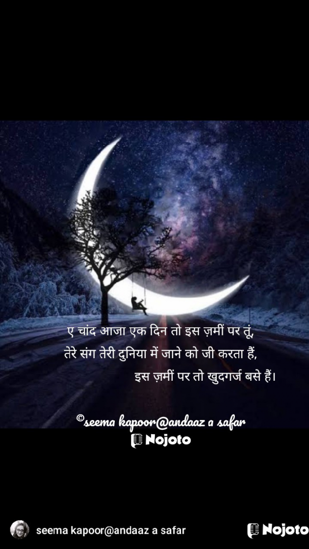 Hindi Good Night by सीमा कपूर : 111790201