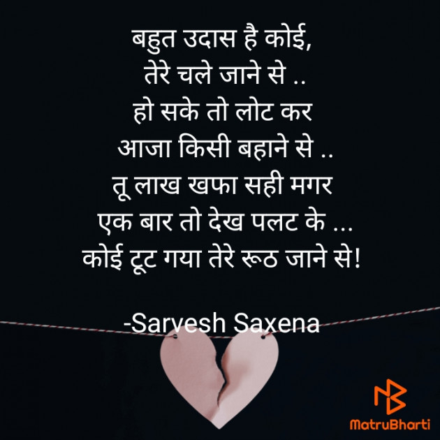 Hindi Good Night by Sarvesh Saxena : 111790208