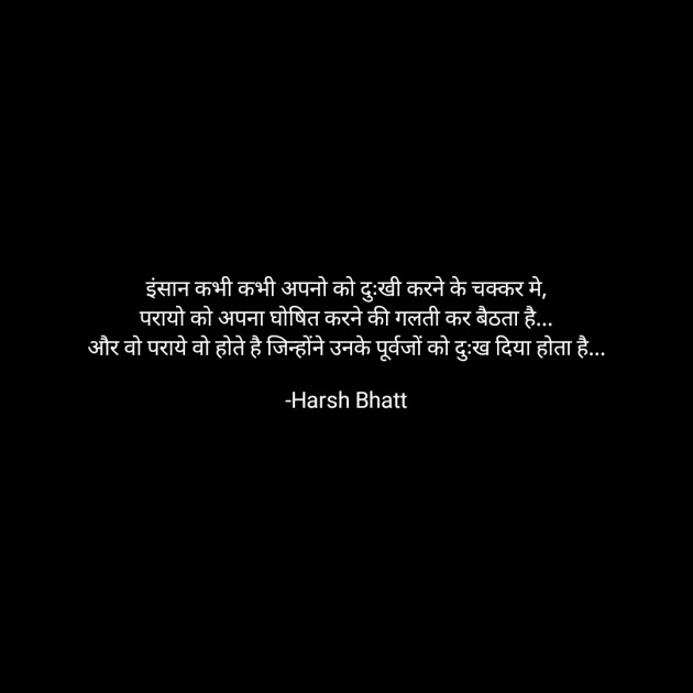 Hindi Quotes by Harsh Bhatt : 111790211