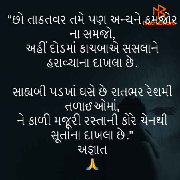 Gujarati Shayri by Umakant : 111790215