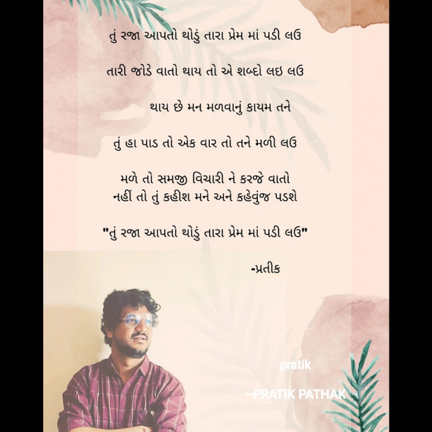 Hindi Poem by PRATIK PATHAK : 111790220