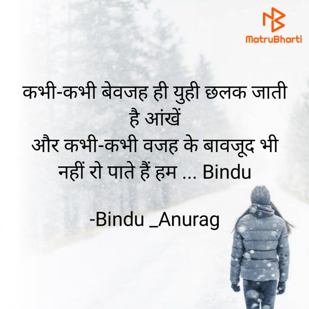 Hindi Blog by Bindu : 111790235