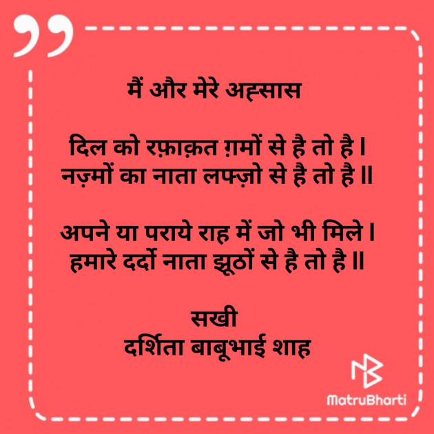 Hindi Poem by Darshita Babubhai Shah : 111790246