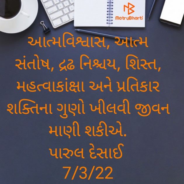 Gujarati Quotes by Paru Desai : 111790254